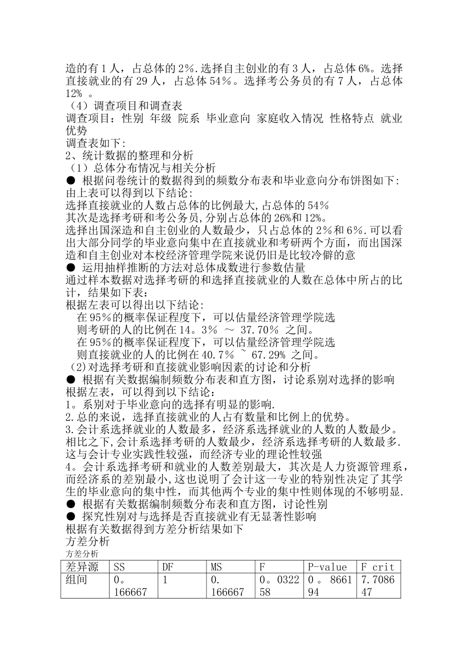 统计学调查报告_第2页