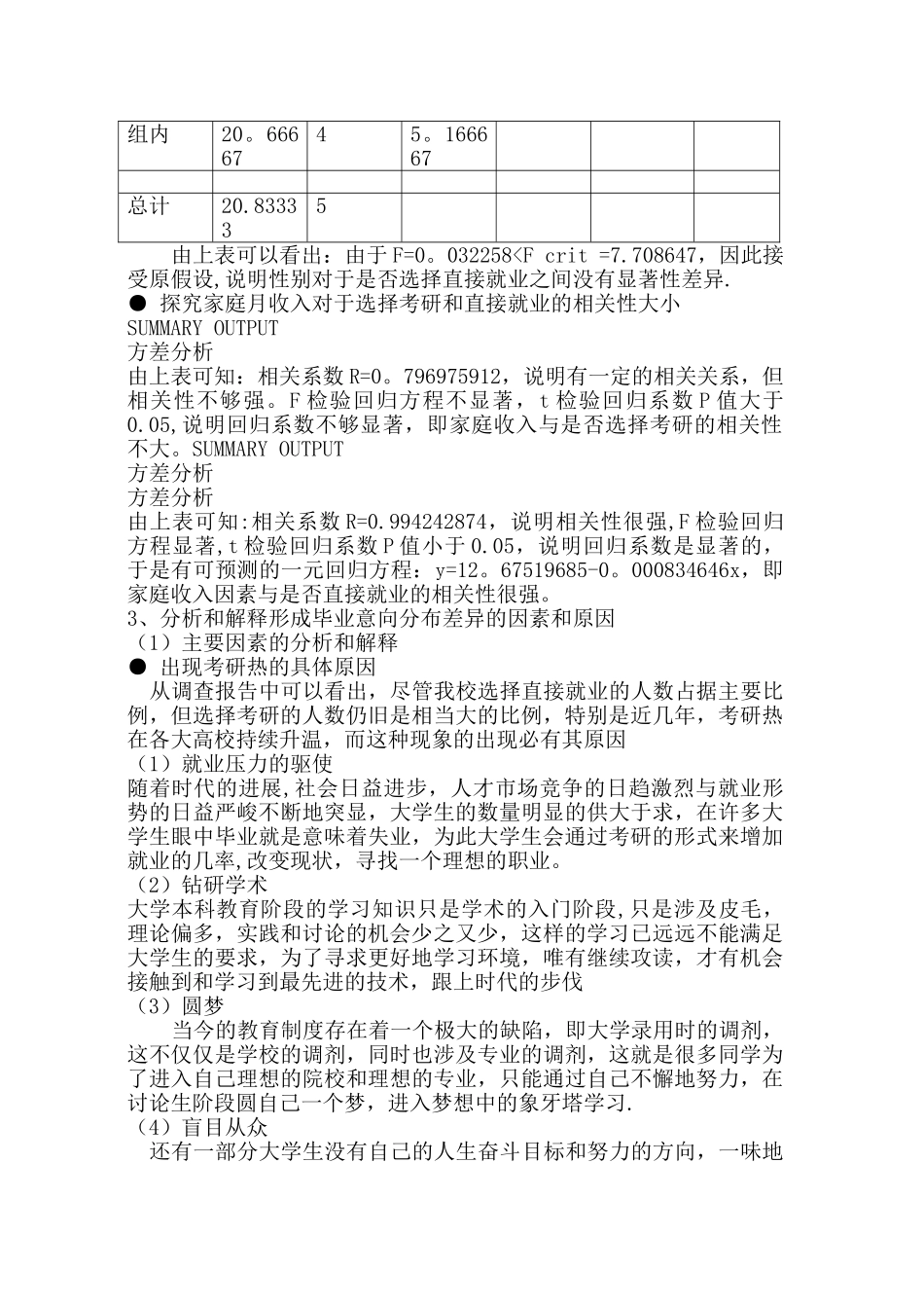 统计学调查报告_第3页