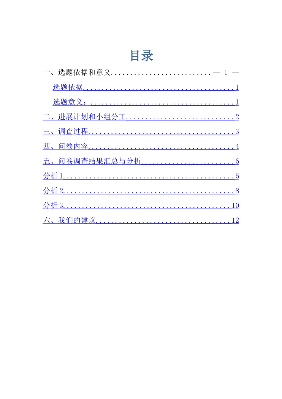 统计学调查问卷大作业_第2页