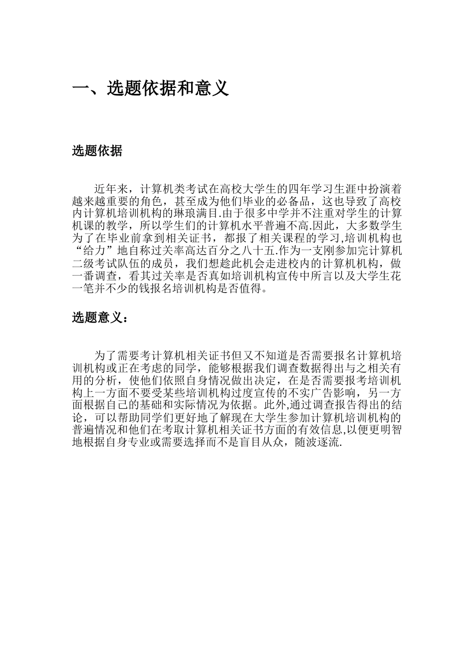 统计学调查问卷大作业_第3页