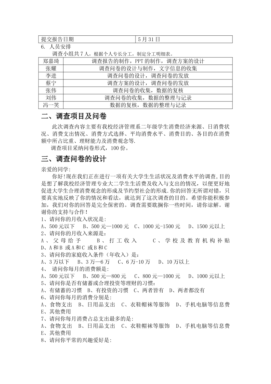 统计学调查方案_第2页