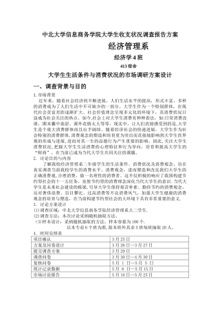 统计学调查方案