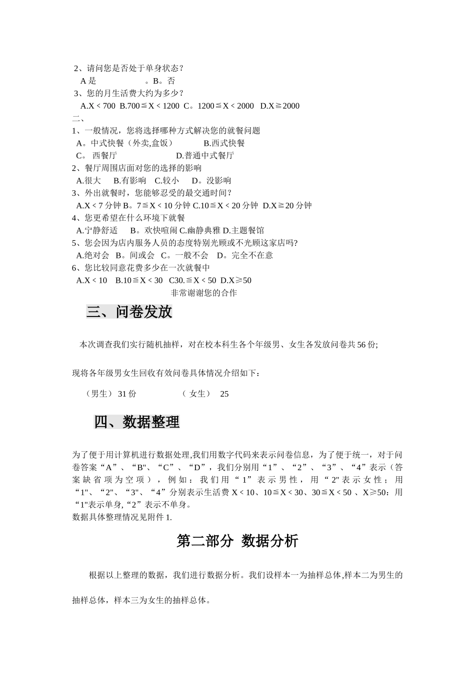 统计学调查问卷_第2页