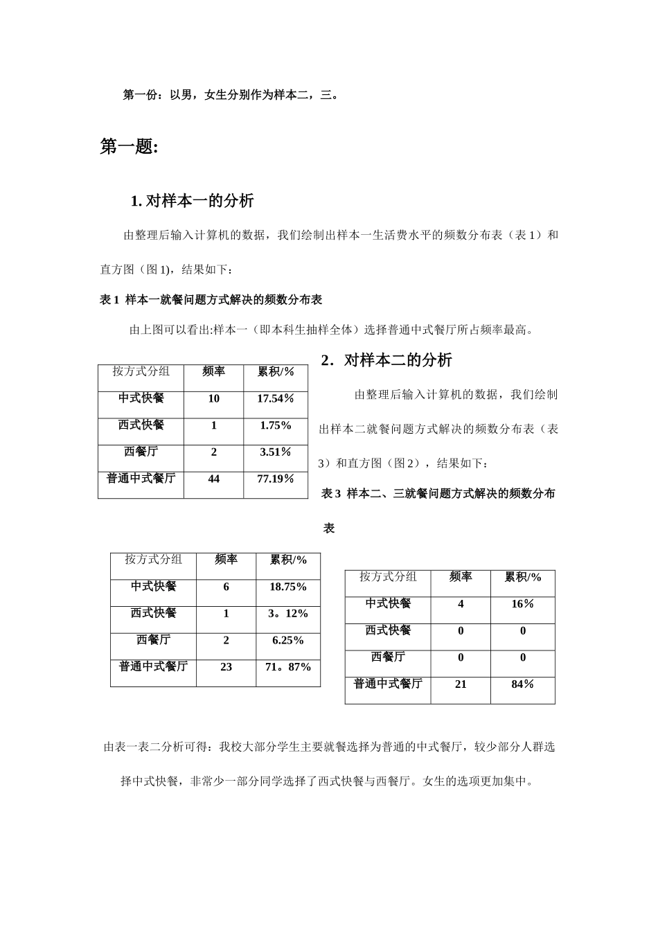 统计学调查问卷_第3页