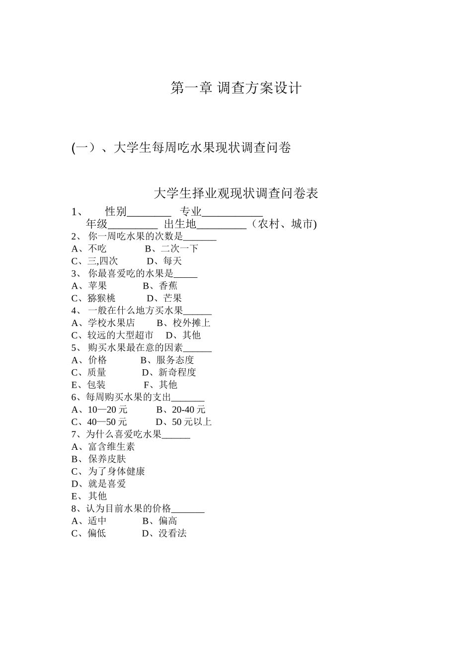统计学调查报告模板_第2页