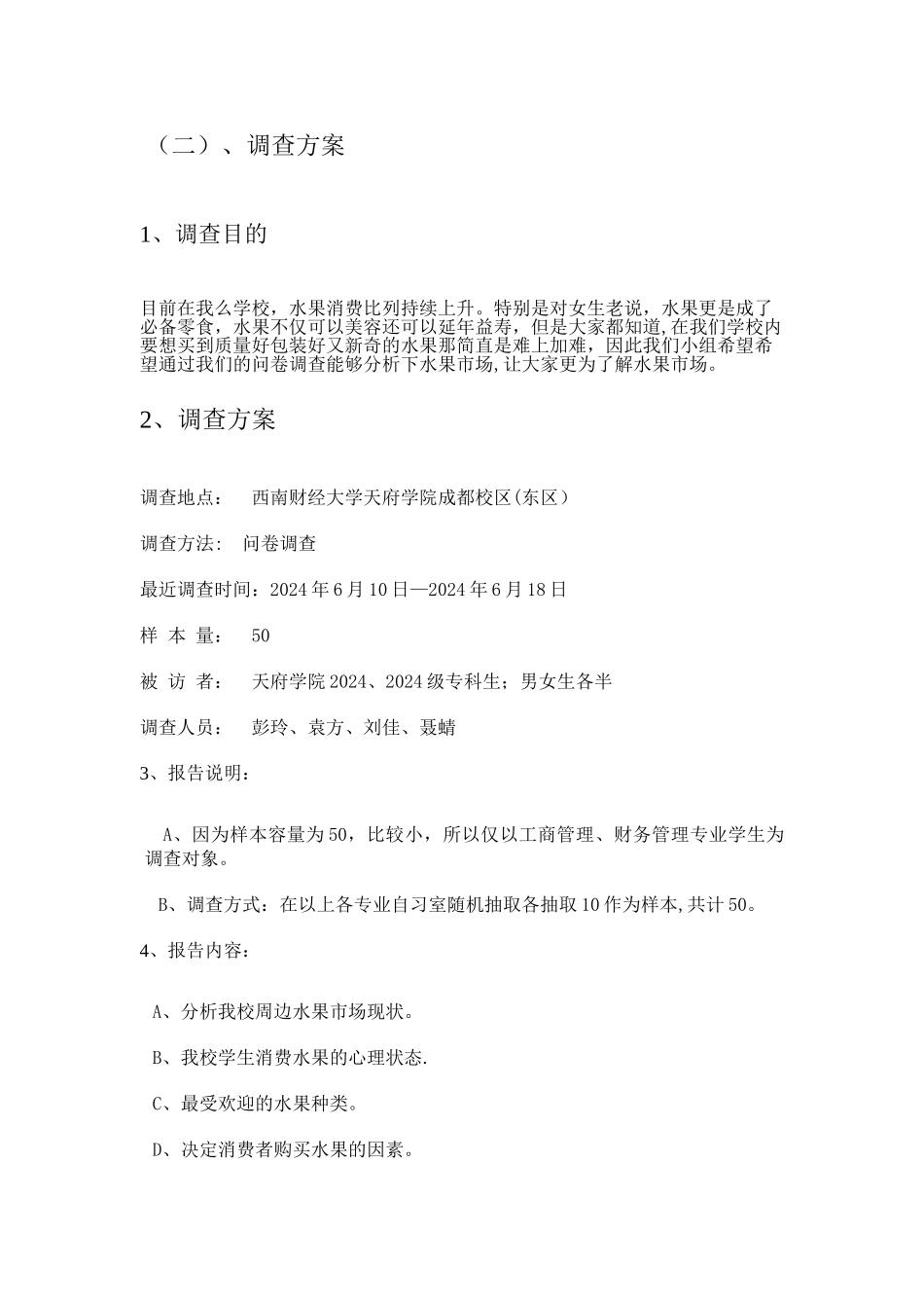 统计学调查报告模板_第3页