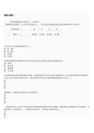 统计学贾俊平期末考试模拟试题二