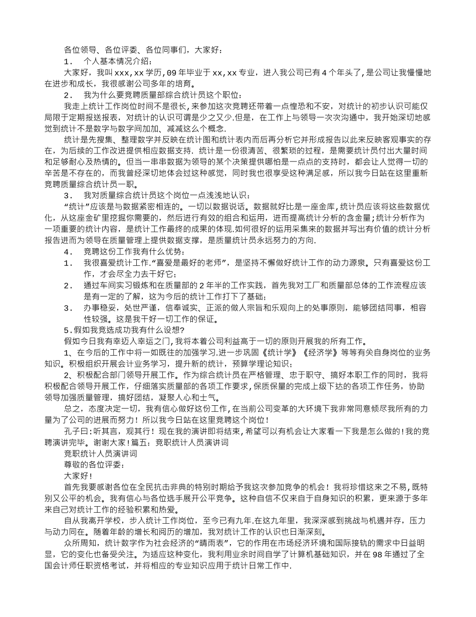 统计岗位竞聘演讲稿_第3页