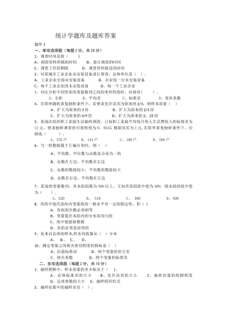 统计学题库及题库答案