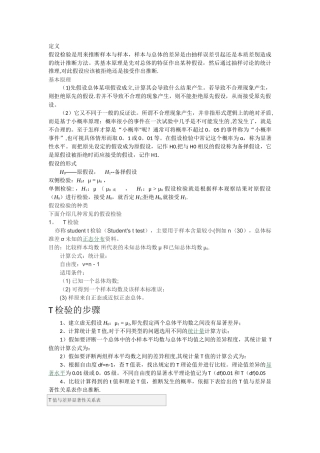 统计学：几种常见的假设检验