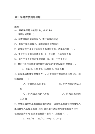 统计学题库及题库答案-DOC