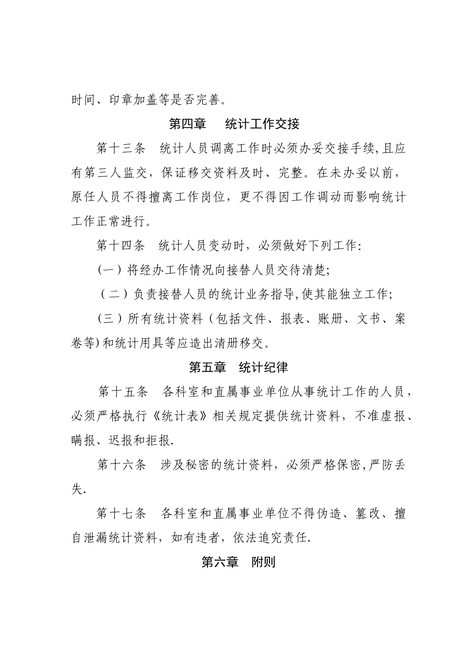 统计工作制度_第3页