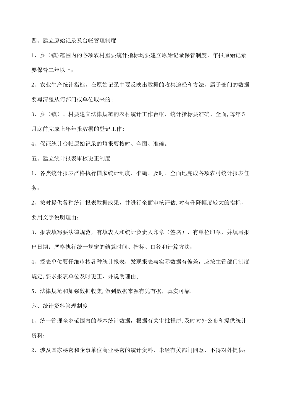 统计工作岗位责任制_第2页