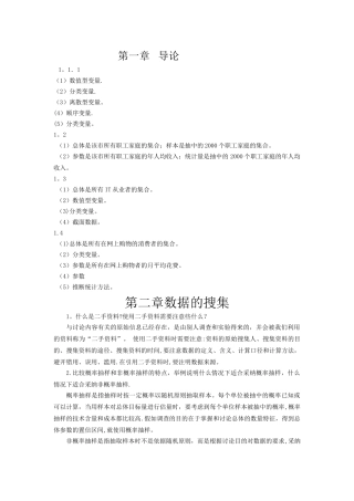 统计学贾俊平——-课后习题答案