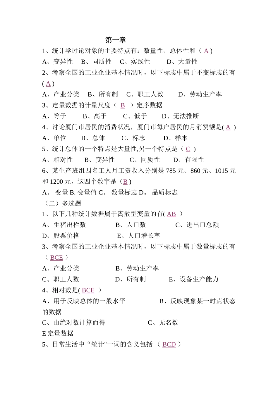 统计学选择题-_第1页