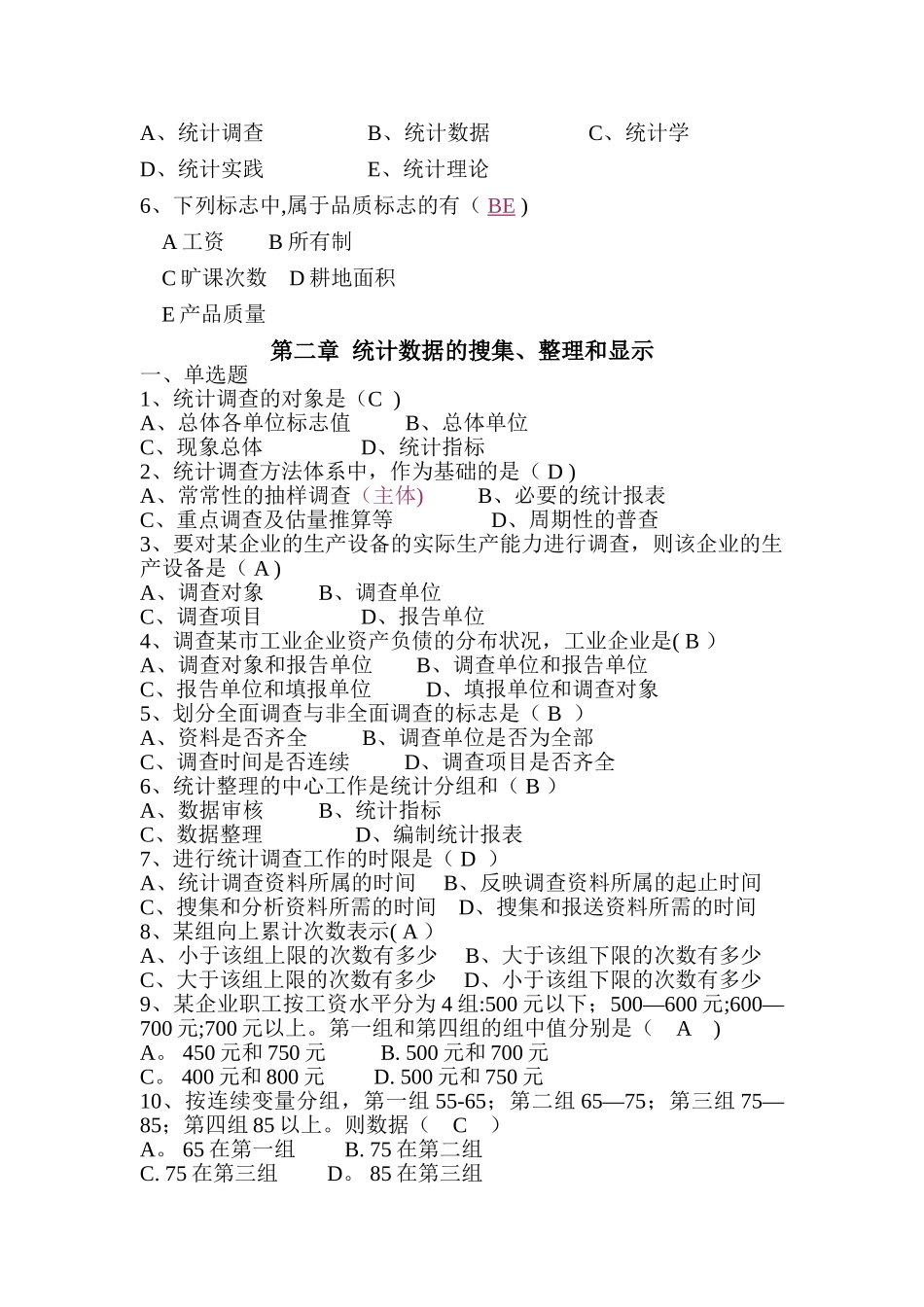 统计学选择题-_第2页