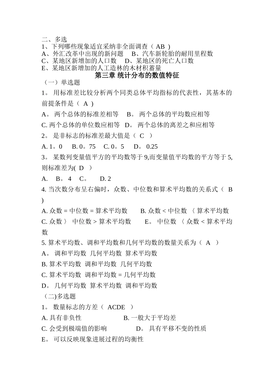 统计学选择题-_第3页