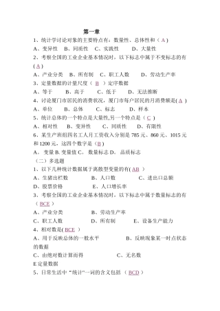 统计学选择题-