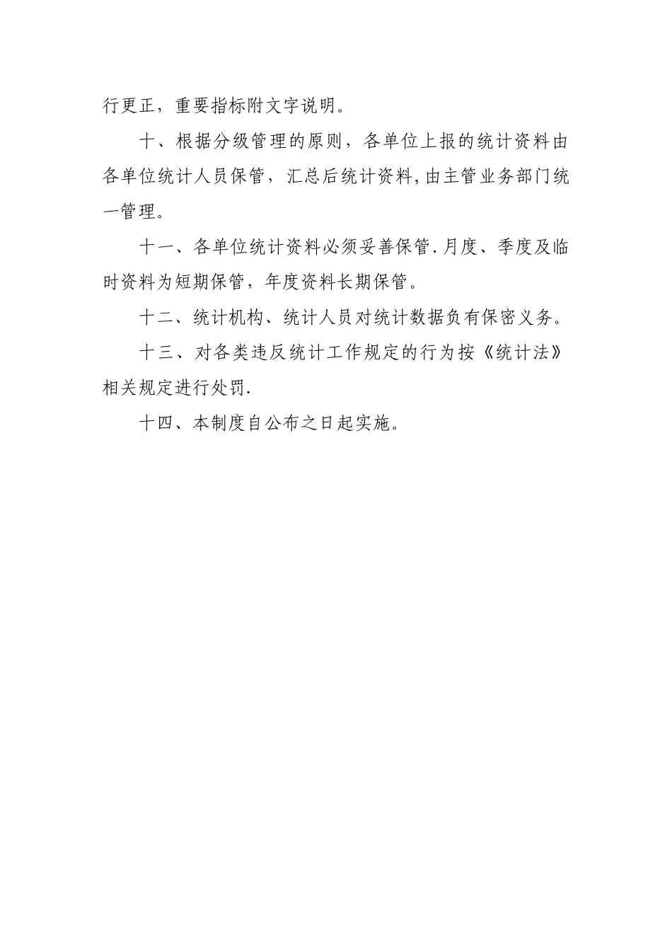 统计工作管理制度_第2页