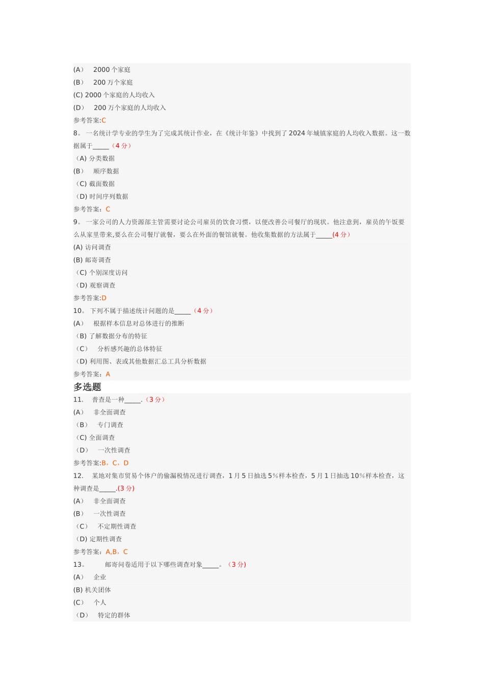 统计学阶段性作业1_第2页