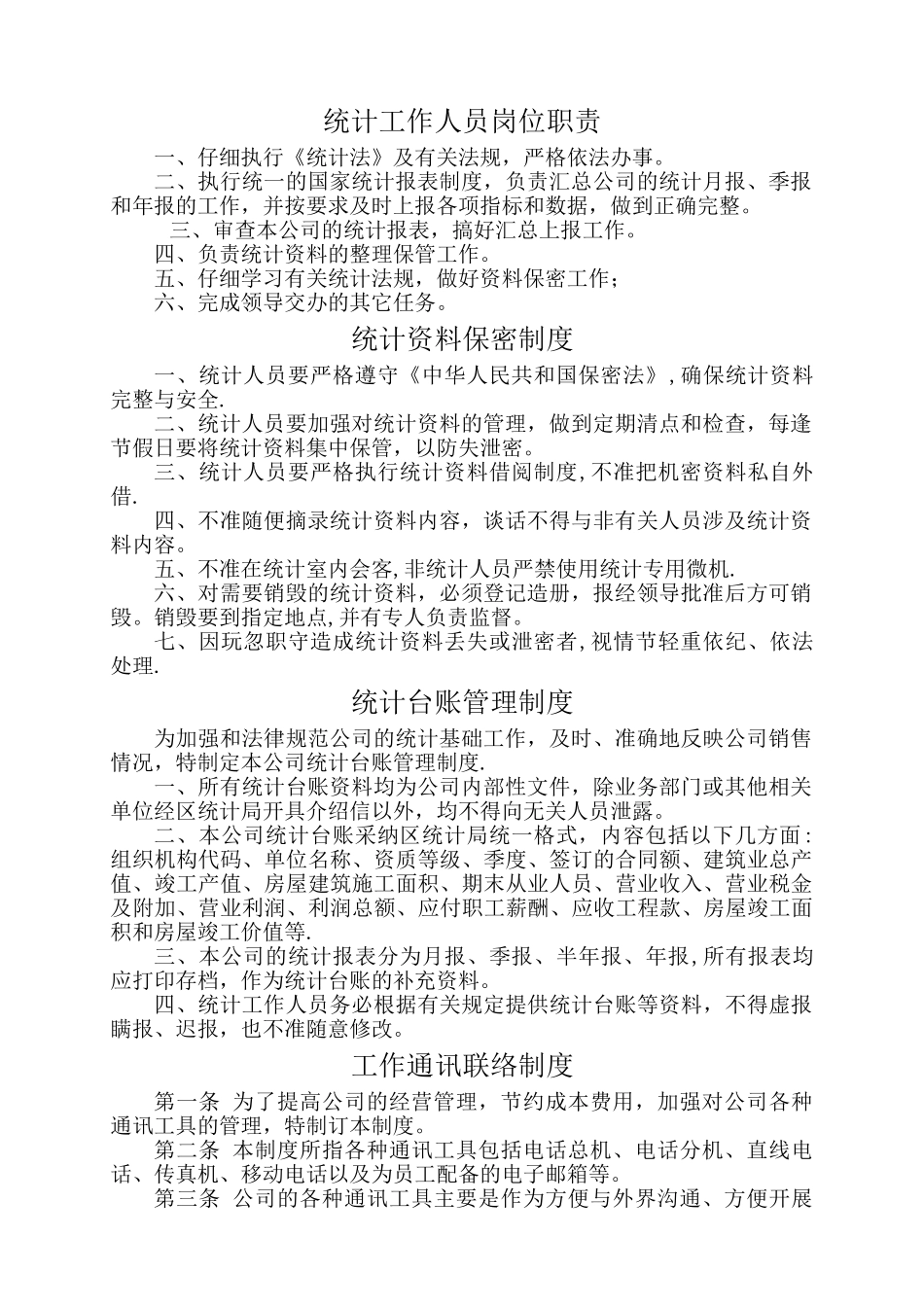 统计工作管理制度大全_第1页