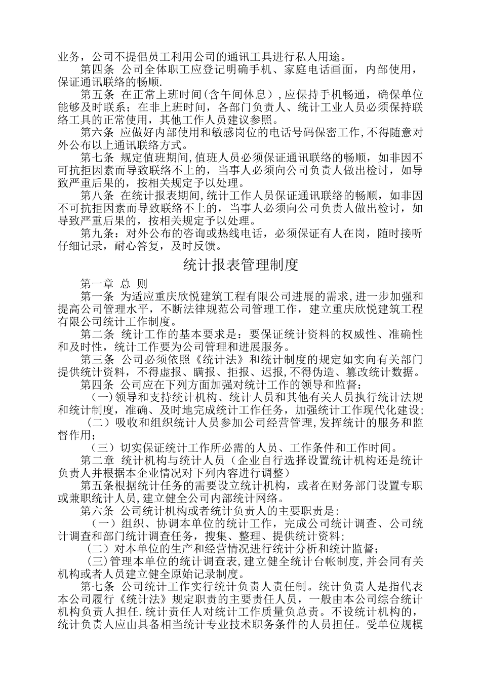 统计工作管理制度大全_第2页