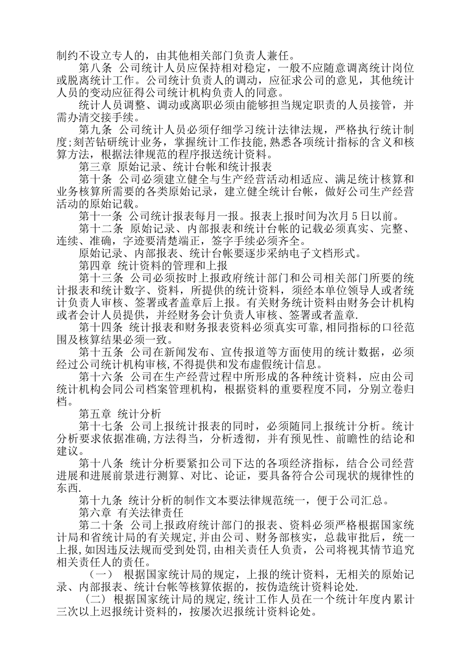 统计工作管理制度大全_第3页