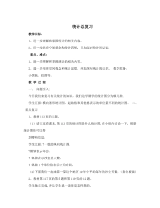 统计总复习教案