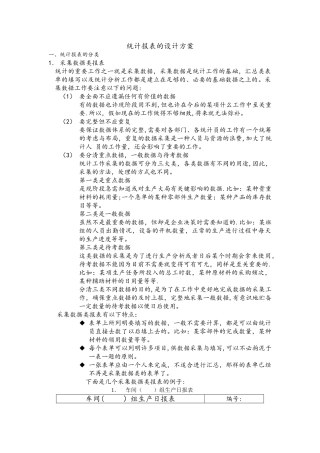 统计报表的设计方案