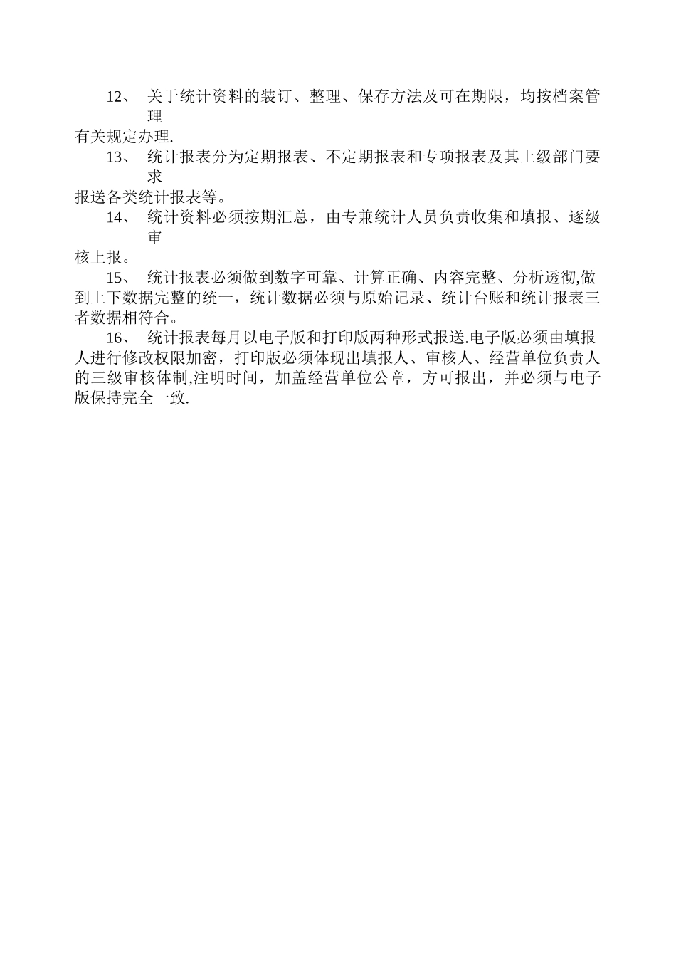 统计工作流程_第2页