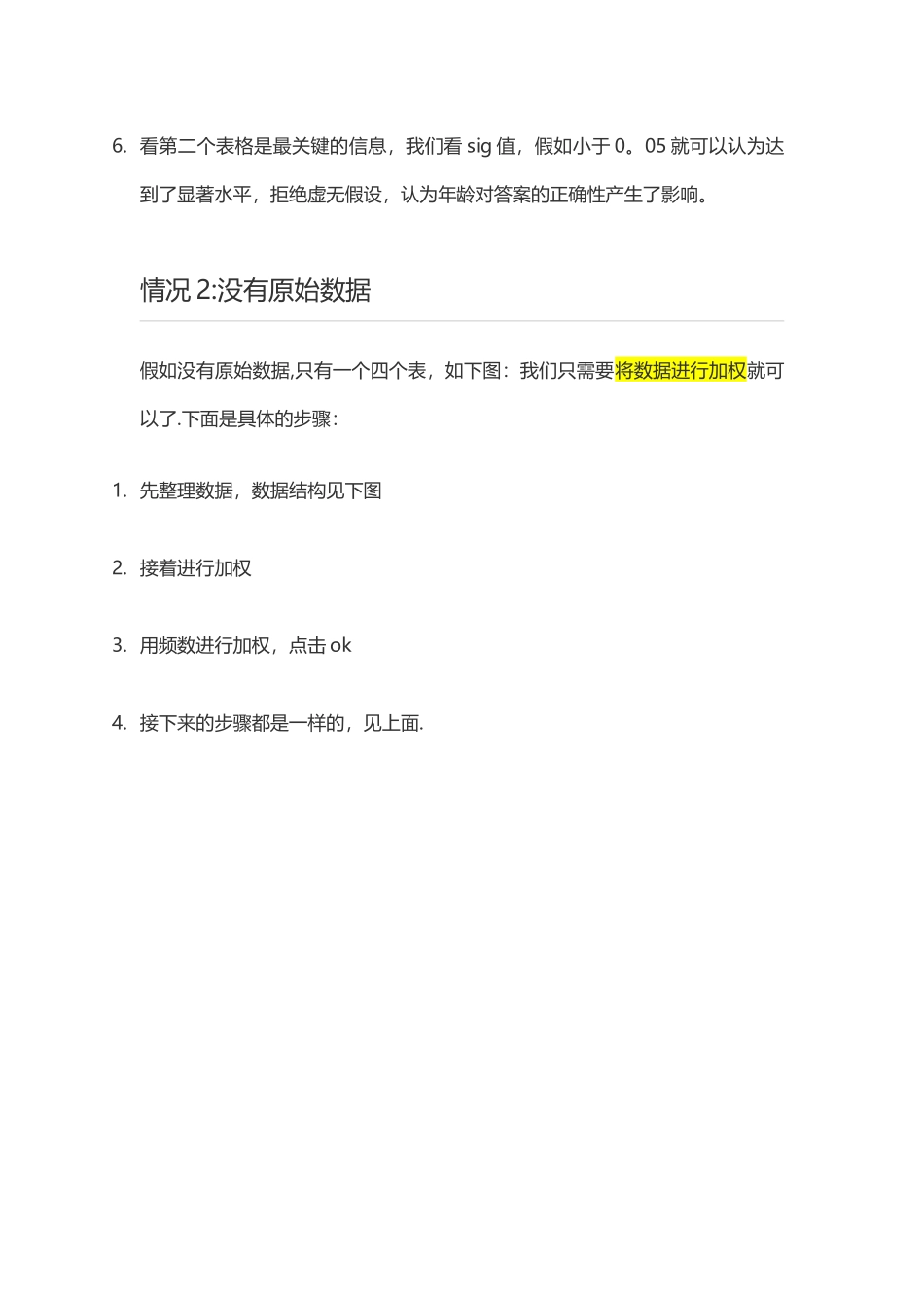 统计方法-SPSS实例：-四格表卡方检验_第2页