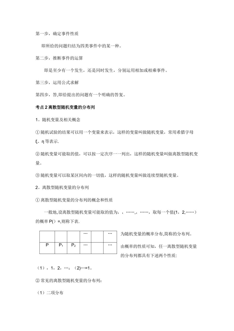 统计概率知识点归纳总结大全_第2页