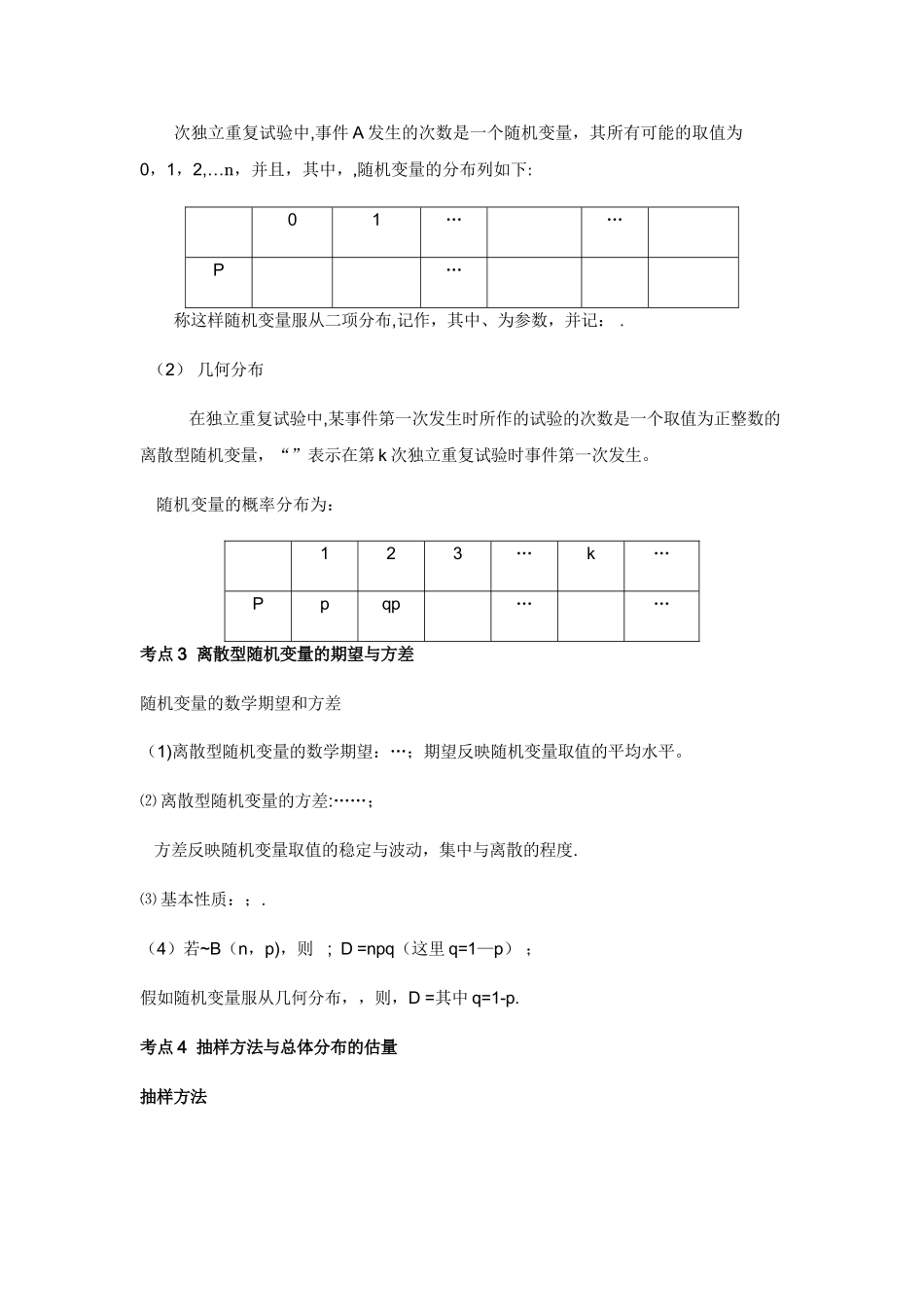 统计概率知识点归纳总结大全_第3页