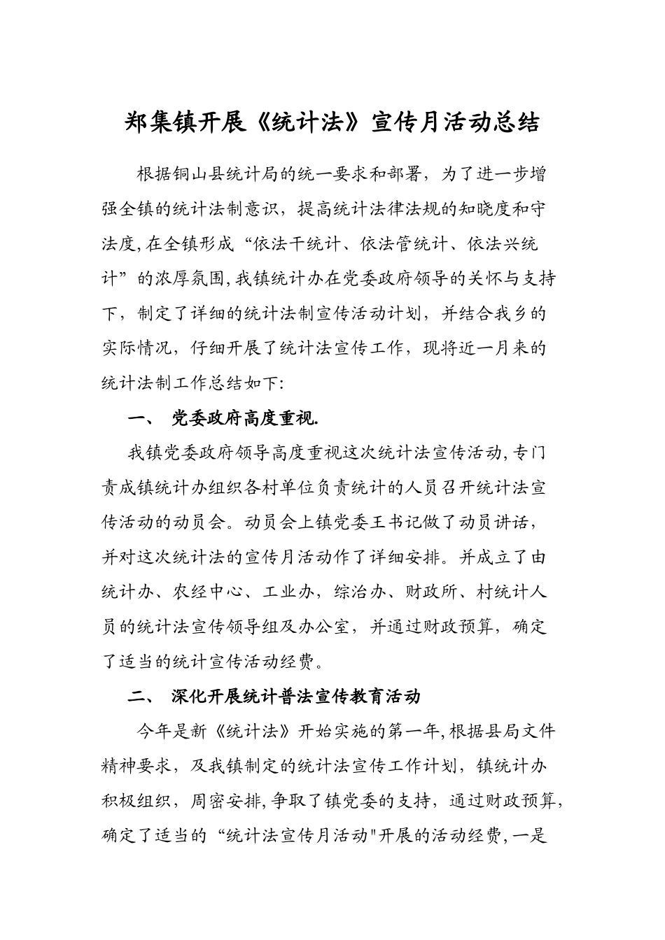 统计法宣传活动总结_第1页