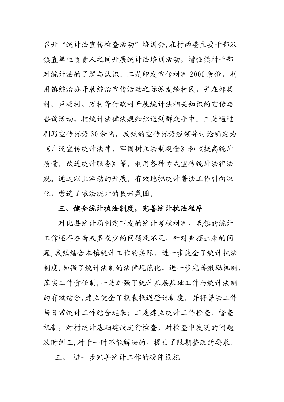 统计法宣传活动总结_第2页