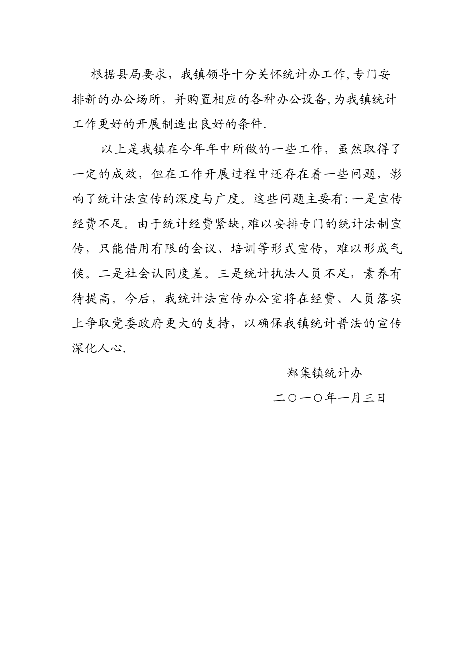 统计法宣传活动总结_第3页