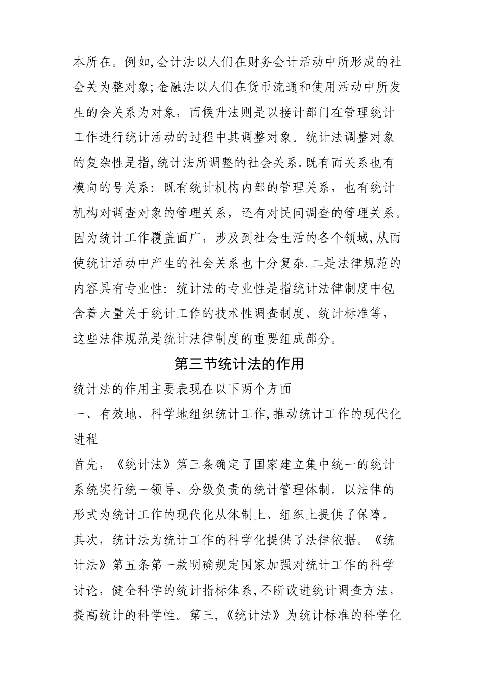 统计法律法规_第2页