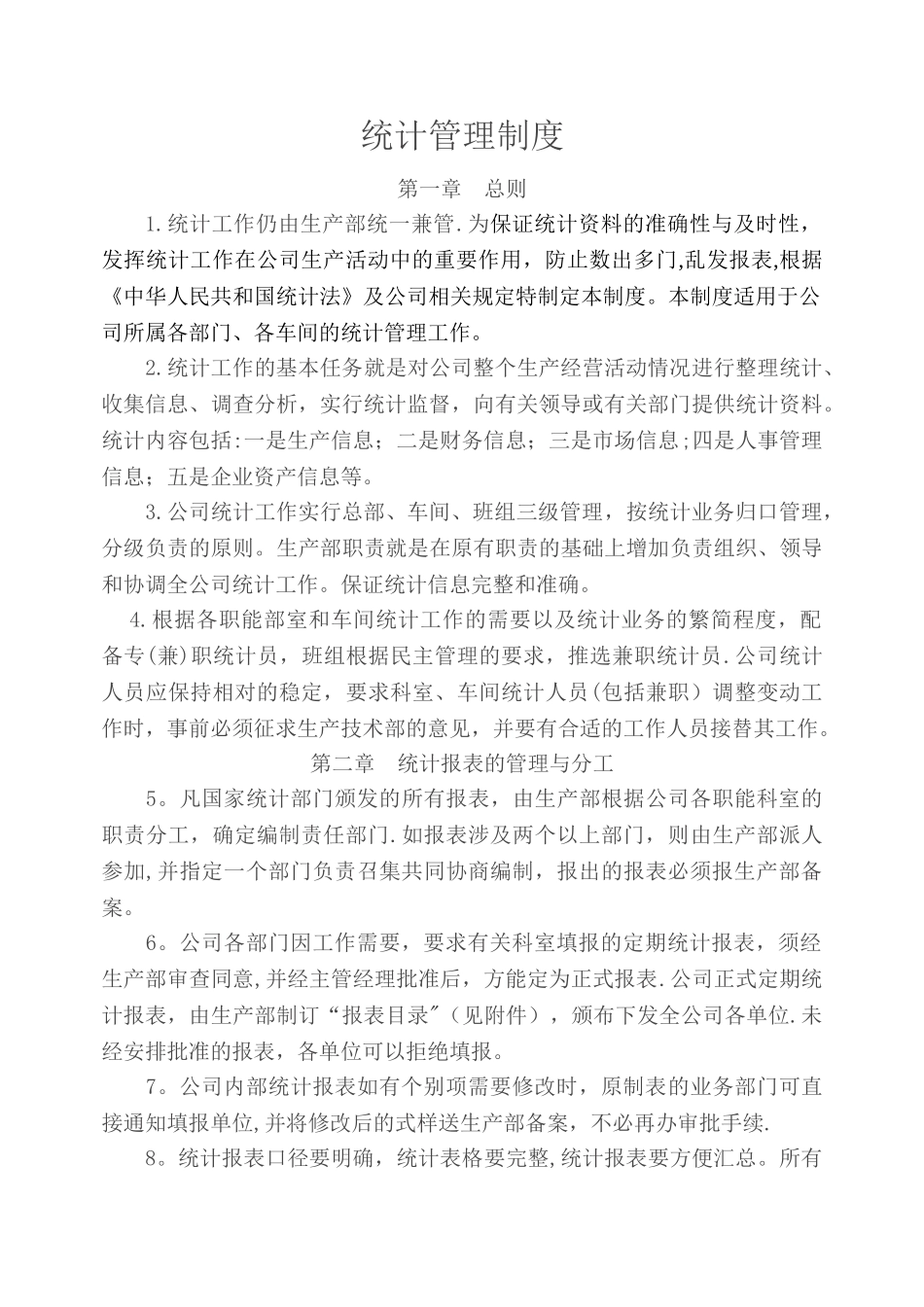 统计管理制度_第1页