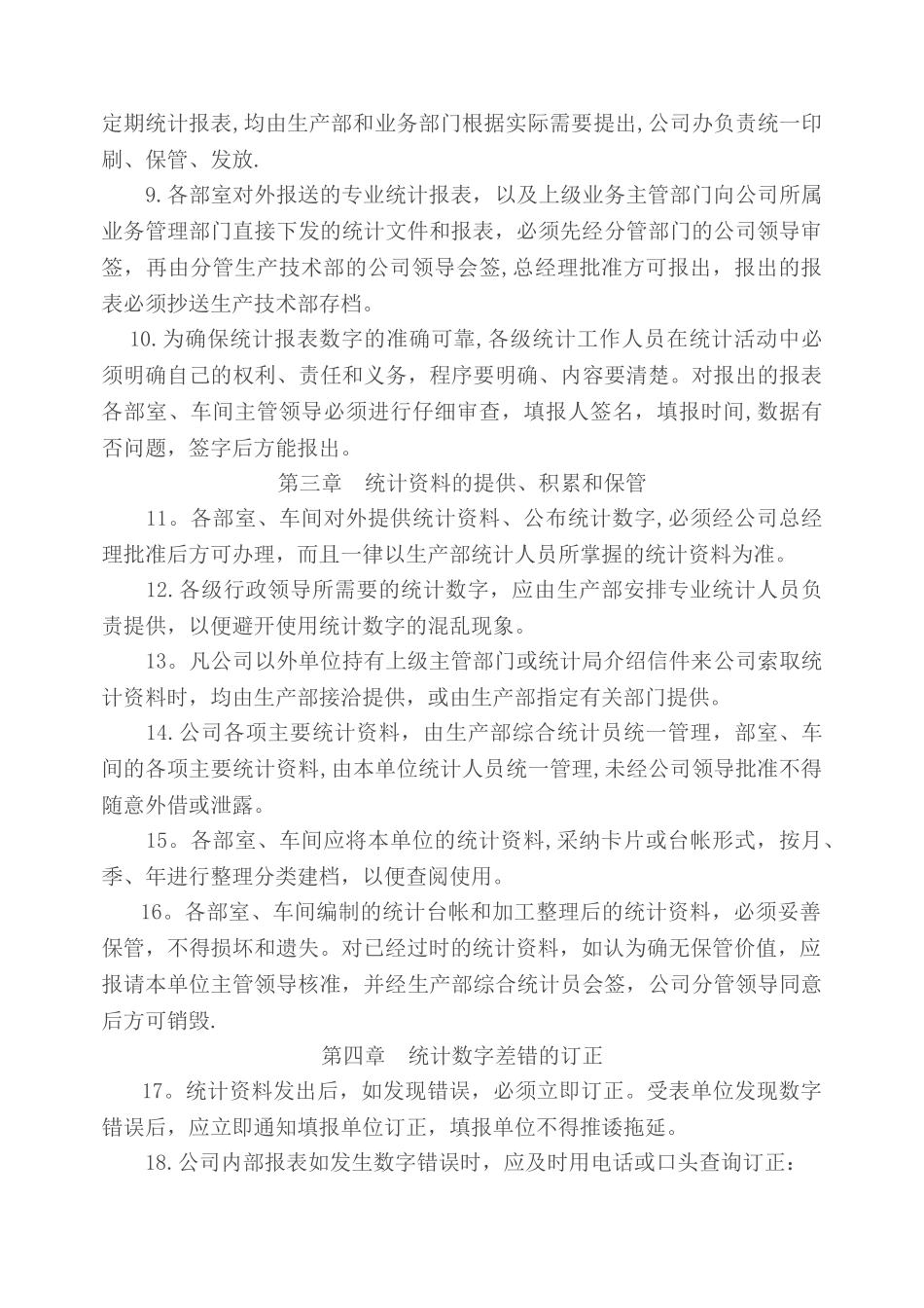 统计管理制度_第2页