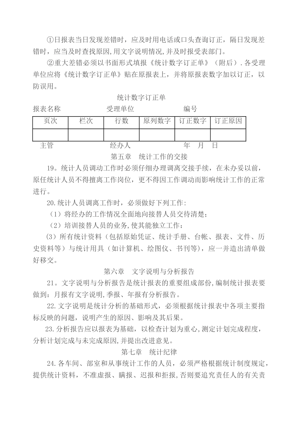 统计管理制度_第3页