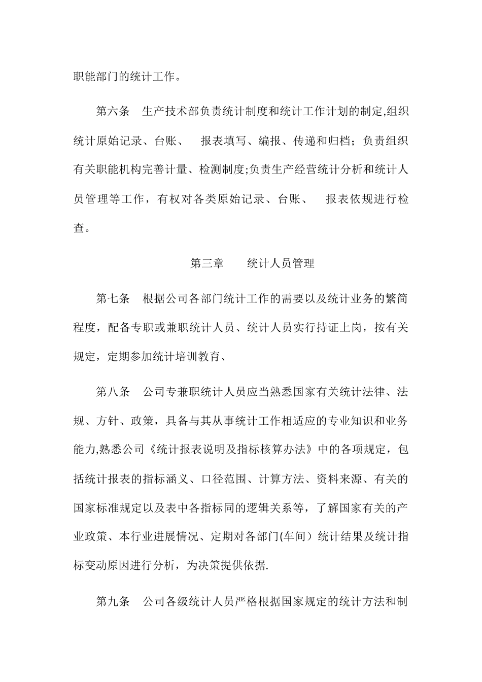 统计管理制度_第2页