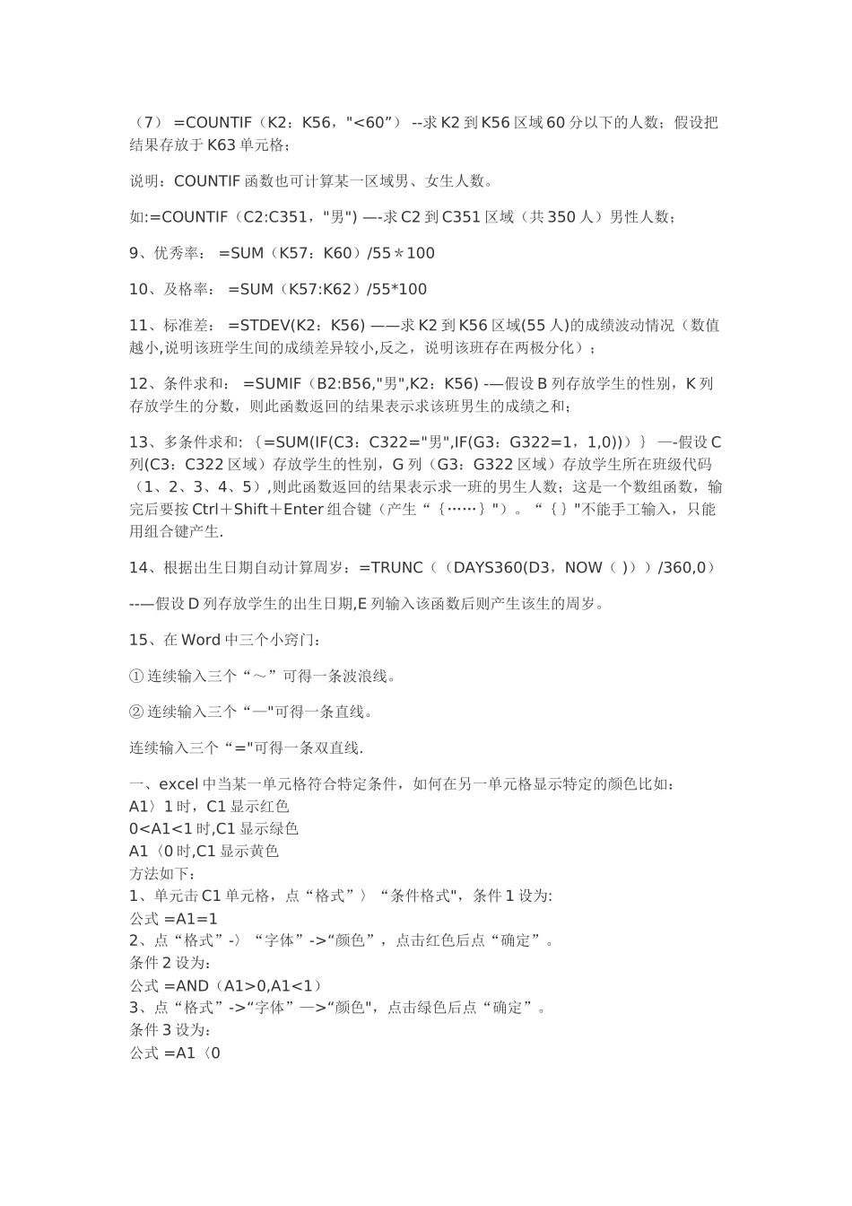 统计用Excel表格公式_第2页