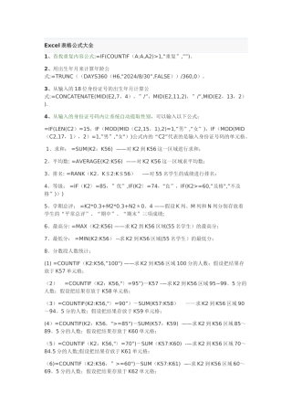 统计用Excel表格公式