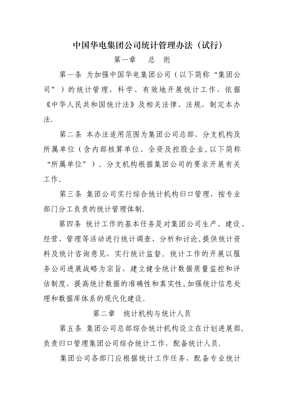 统计管理办法_第1页