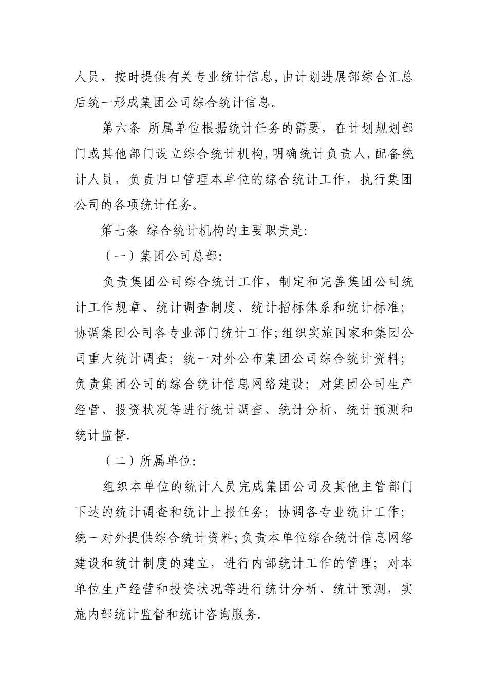 统计管理办法_第2页