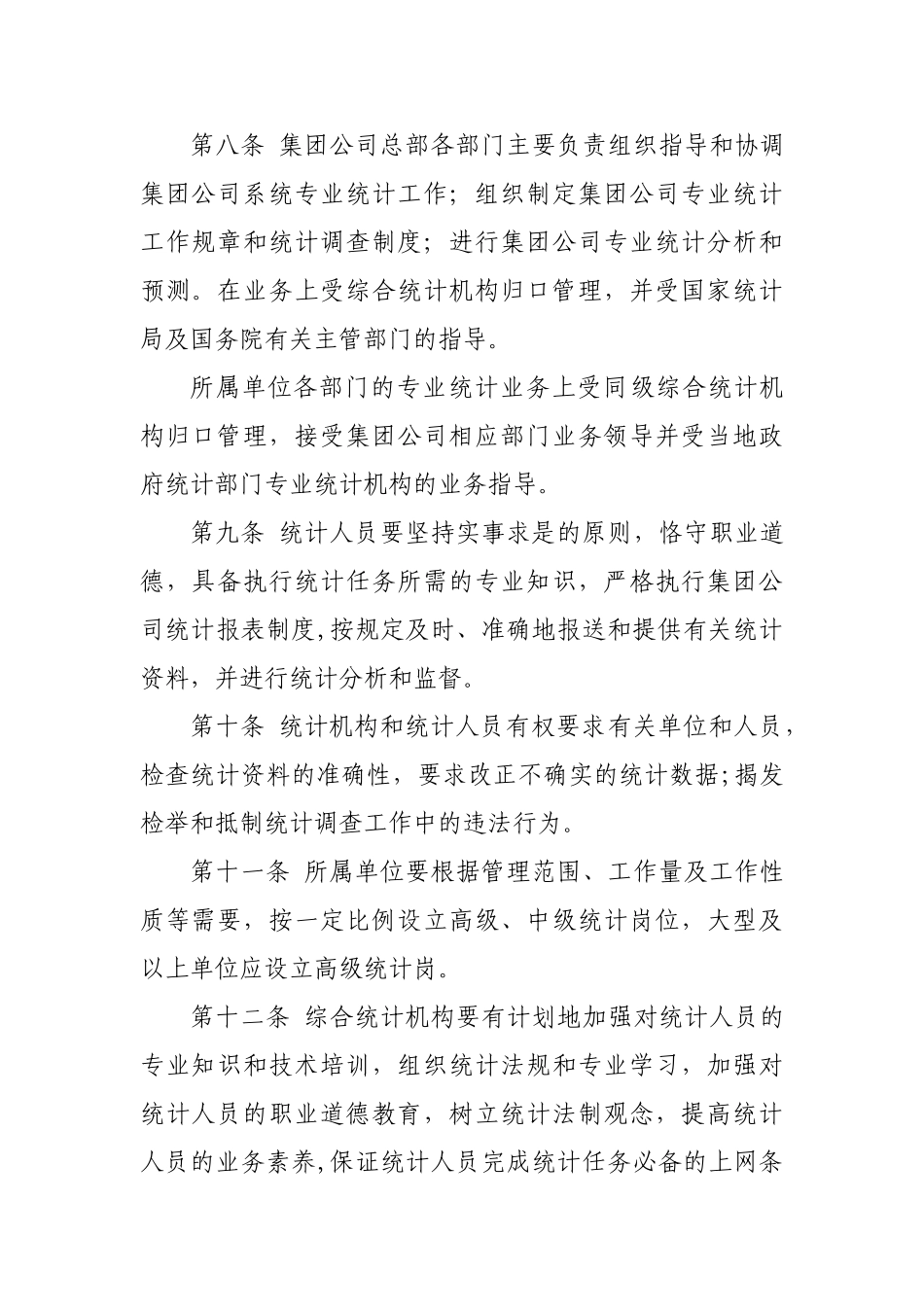 统计管理办法_第3页