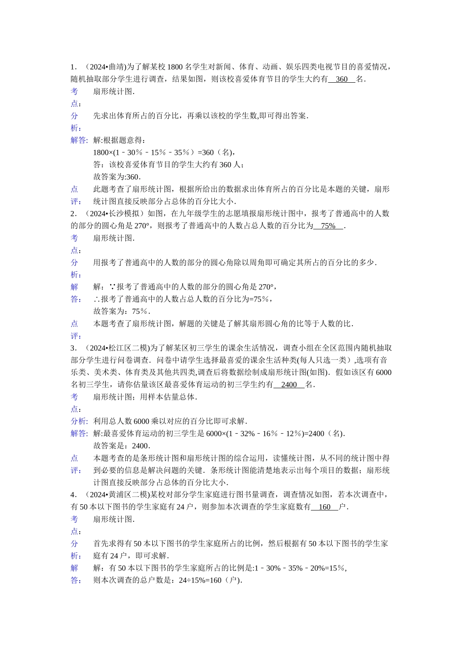 统计表、统计图的选用基础题30道填空题附答案_第3页