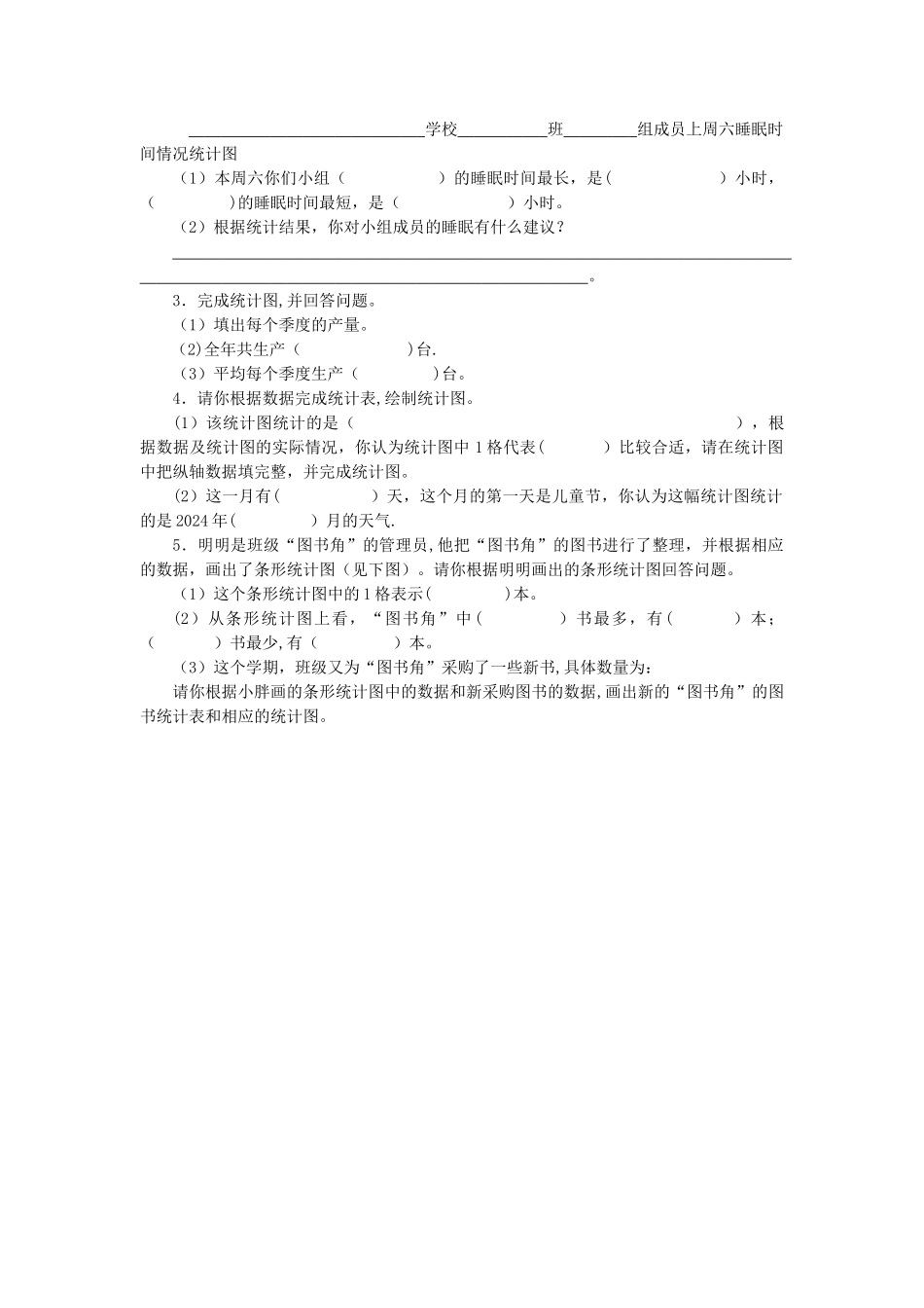 统计表和条形统计图习题_第2页