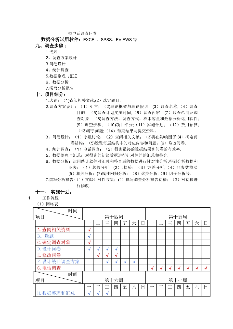 统计调查方案设计_第2页