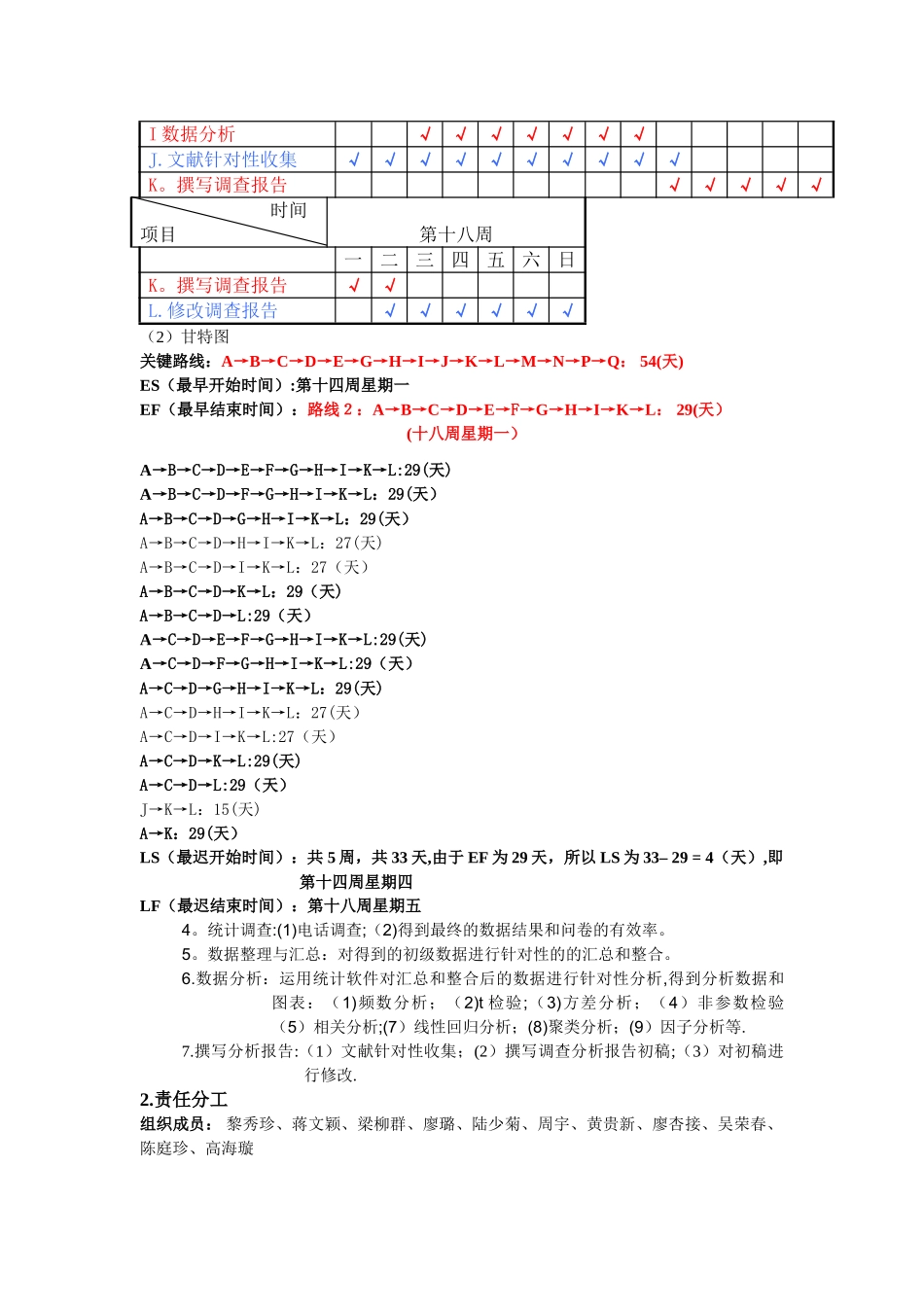 统计调查方案设计_第3页